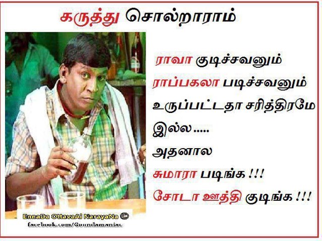 Comedy Quotes In Tamil. QuotesGram