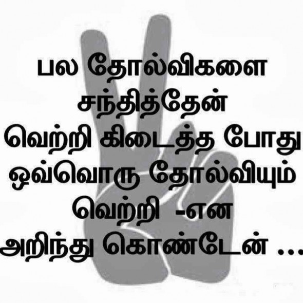 Featured image of post Real Life Funny Quotes In Tamil : Tamil quote anbai velipadutha yosikkadhey, kobathai velipaduthum mun yosikka marandhu vidathey.