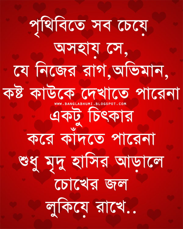 Love Quotes Wallpaper Bangla