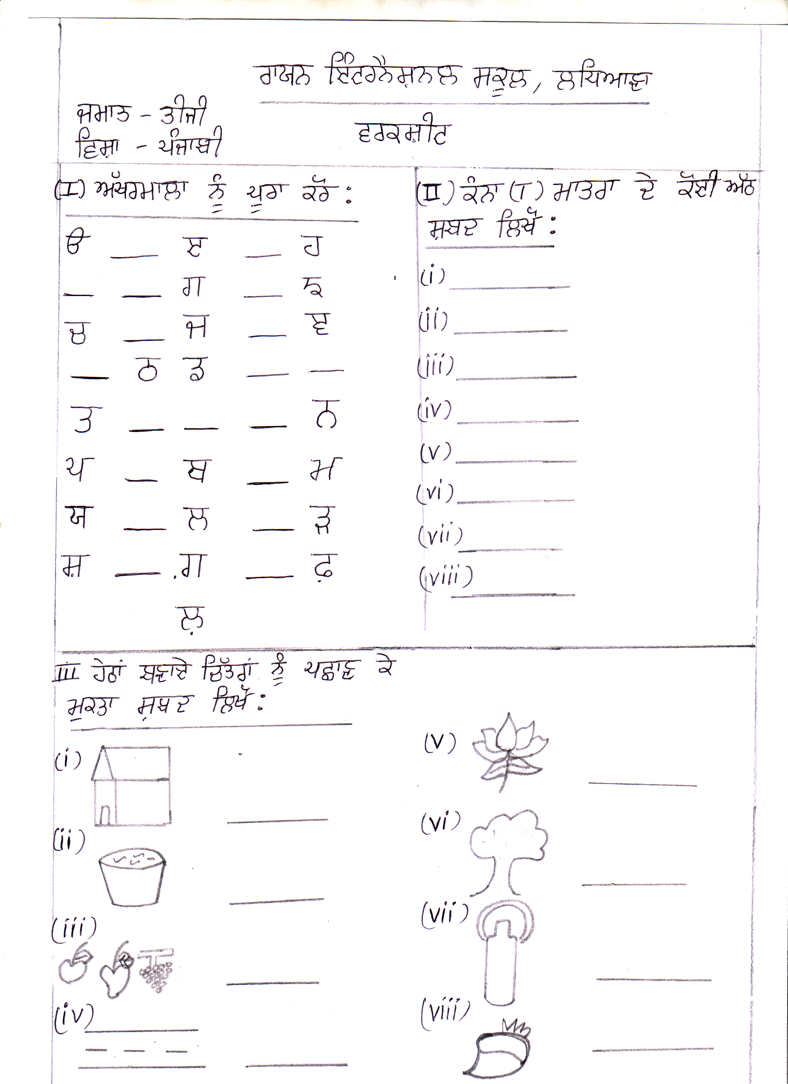 holiday homework in punjabi language