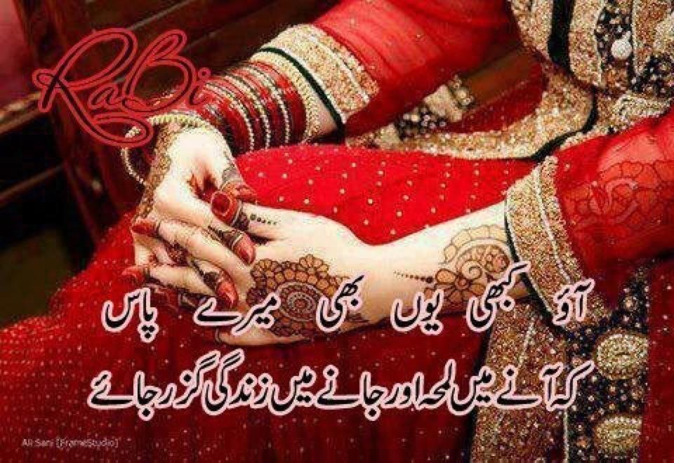 Best romantic poetry for wife in urdu