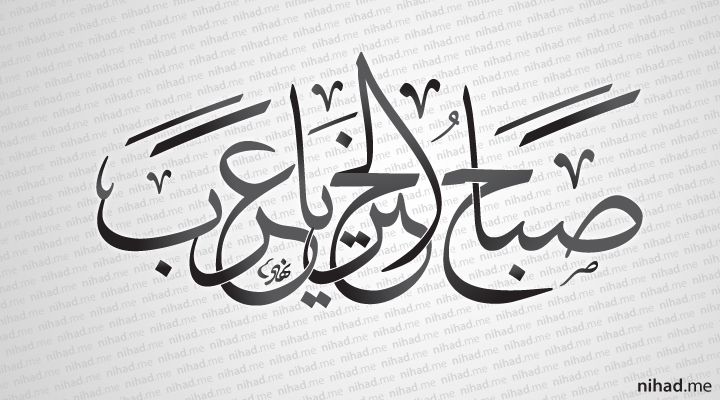 Good Morning Quotes In Arabic. QuotesGram