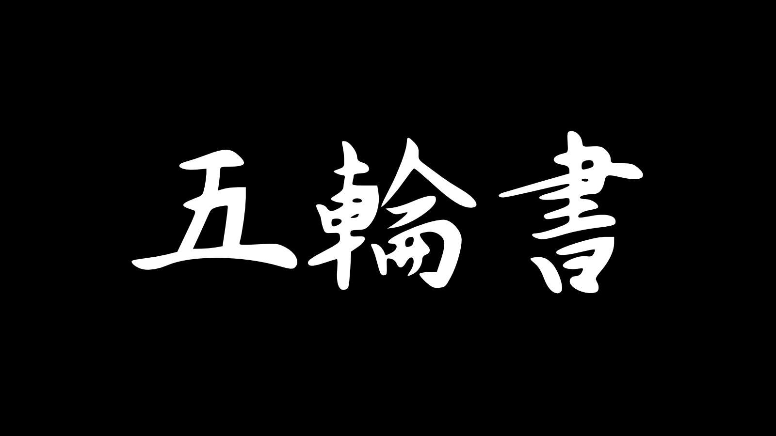Miyamoto Musashi Quotes Wallpaper Quotesgram 450 x 281 jpeg 24 кб. miyamoto musashi quotes wallpaper