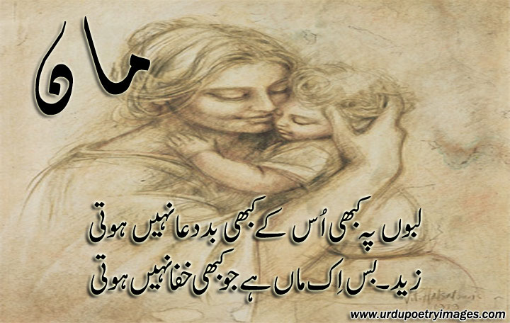 Maa Urdu Quotes QuotesGram maa-urdu-quotes-quotesgram