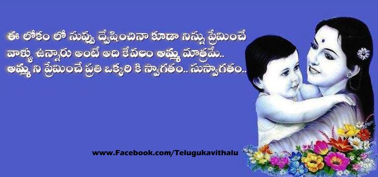 Love Quotes Telugu Amma Quotesgram