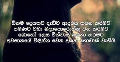 Sinhala Quotes About Girls. QuotesGram