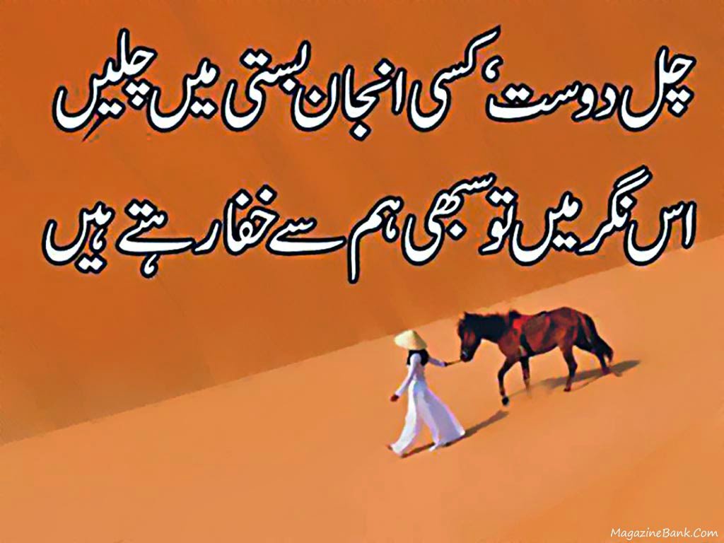 Best Friend Poetry In Urdu : Urdu Poetry Romantic & Lovely , Urdu ...