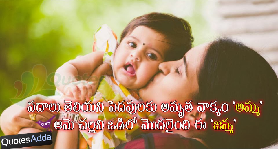 Love Quotes Telugu Amma Quotesgram Love Quotes Telugu Amma Quotesgram
