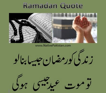 quotes in urdu for ramadan