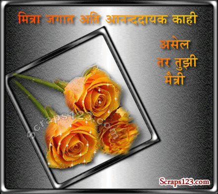 Friends Quotes In Marathi In Quotesgram