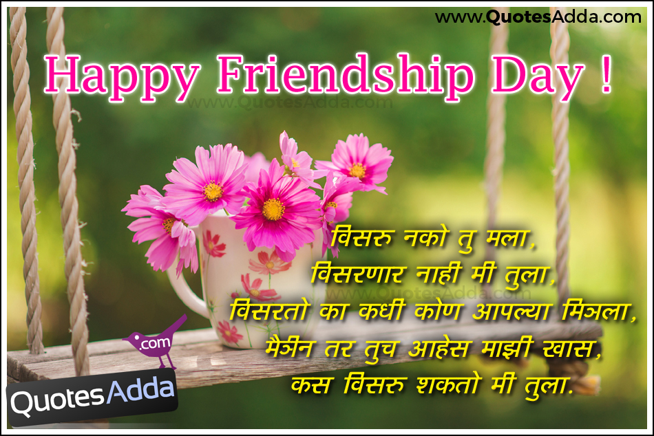 Marathi Friendship Quotes