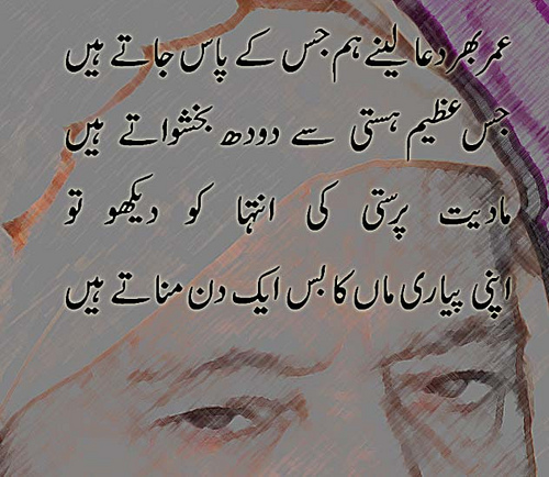Urdu Quotes About Mothers. QuotesGram