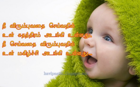  Funny  Baby  Quotes In Tamil  QuotesGram