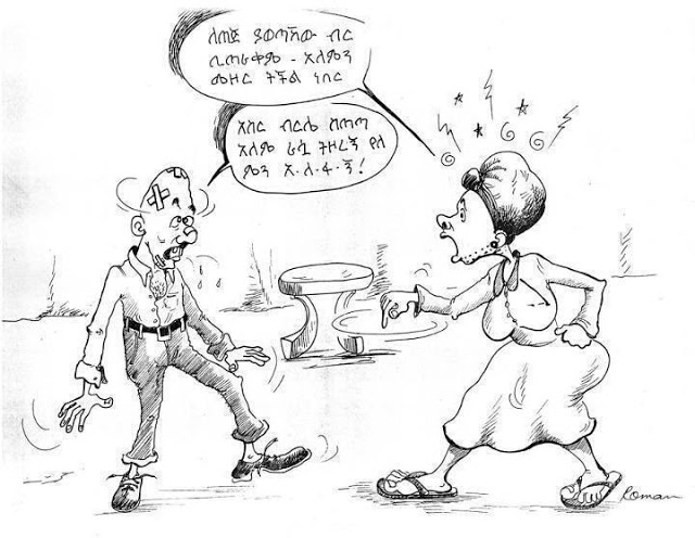 ethiopian funny pages ethiopian funny pages