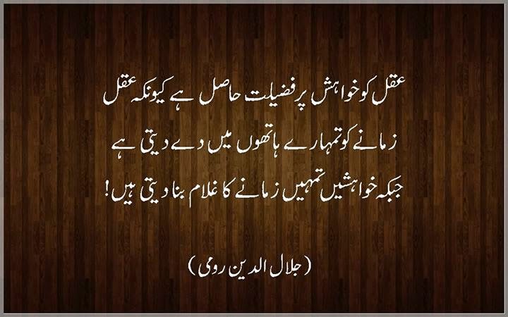 Rumi Quotes In Urdu. QuotesGram