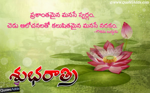 ... Good Night Telugu, Telugu Gowthama Budha Quotations, Telugu Good Night