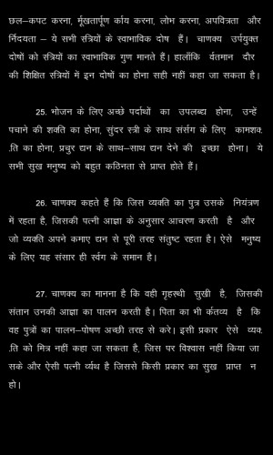 Chanakya Niti -.. screenshot thumbnail 2
