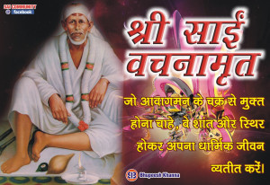 Images Shirdi Sai Baba Teachings Top Quotes