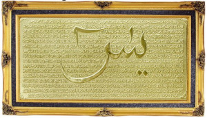 Surah Yaseen With Urdu Translation Full DVD HQ Information: