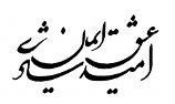 few Persian calligraphy tattoo designs (love and faith quotes, dates ...