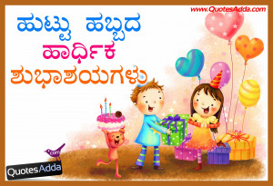 Birthday Images, Birthday Quotations in Kannada Font, Kannada Birthday