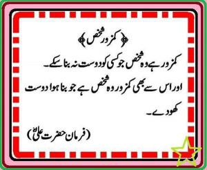 Hazrat Ali (a.s) Quotes
