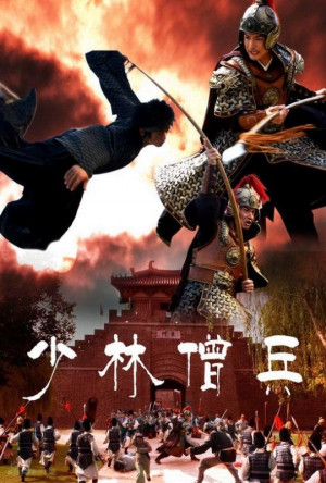 The Shao Lin Warriors (Shaolin Temple: Monks and Marines) --