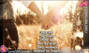 Sinhala_love_Quotes-18-296x177.jpg