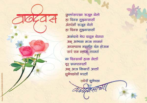 Birthday wishes for friends marathi, quotes