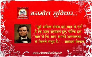 Hindi Quote By Abraham Lincoln On Failure – Hindi Suvichar Wallpaper