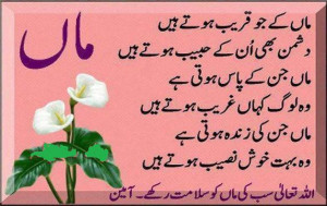 Poems about Mother in Urdu: Maa jinn ki zinda hoti hai, woh bohat ...