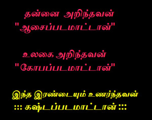 Confident Tamil Quotes - Thannia arinthavan tamil kavithai