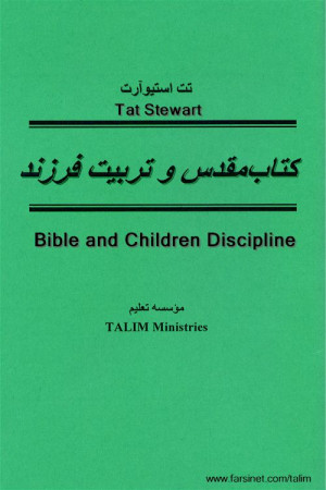 Bible Says About Discipline