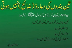 ... Islamic quotes about Father - Hadees; A father's Dua is not rejected