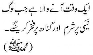 Hazrat Muhammad SAW Quote in Urdu :Designed Famous Quote