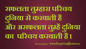 ... quotes in picture hindi success shyari photo hindi success through