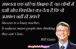 Bill Gates Quotes in Hindi and English | Latest Quotes Collection With ...