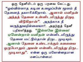 : Tamil inspirational Quotes lines , Tamil best inspirational Quotes ...