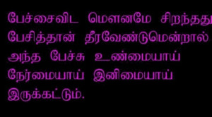 Tamil Image Quotes Lovely