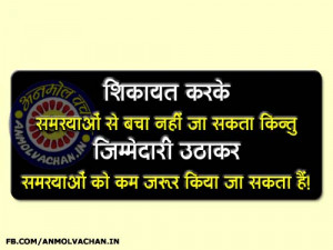 Stop-Complaining-Quotes-And-Sayings-in-Hindi-Images.jpg