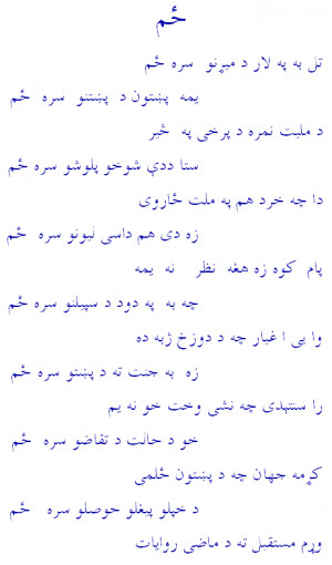 Rahman Baba Pashto Poetry Sms