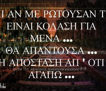 alone-distance-greek-greek-quotes-Favim.com-1525609.jpg