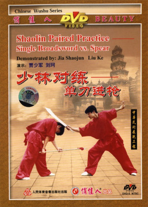Shaolin Paired Practice-Single Broadsword VS. Spear (DW083-39)