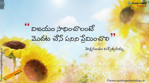 Best telugu Success quotes 923 | QUOTES GARDEN | Telugu Quotes ...