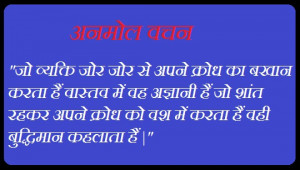 Anger-Quotes-in-Hindi3.jpg