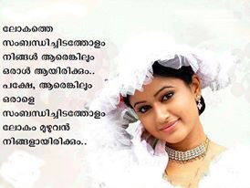 Related Pictures love quotes malayalam friendship quotes malayalam