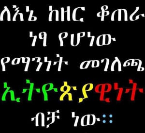 am ethiopia first