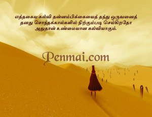 Published June 6, 2014 at 1649 × 1274 in tamil inspirational quotes 3