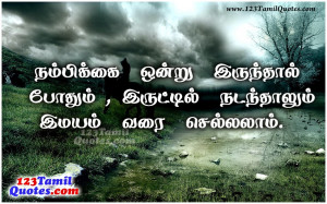 ... Tamil New Short Quotes Online, Google Tamil Quotes and Tamil Facebook