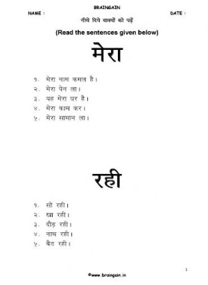 Worksheet of Hindi Two Letter Sight Word Phrases(23)
